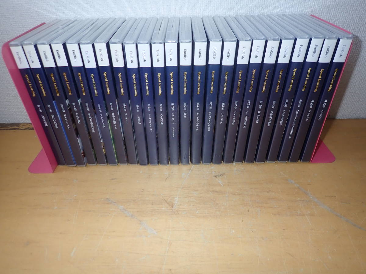 スピードラーニング　1～24巻　まとめて24本セット　冊子付